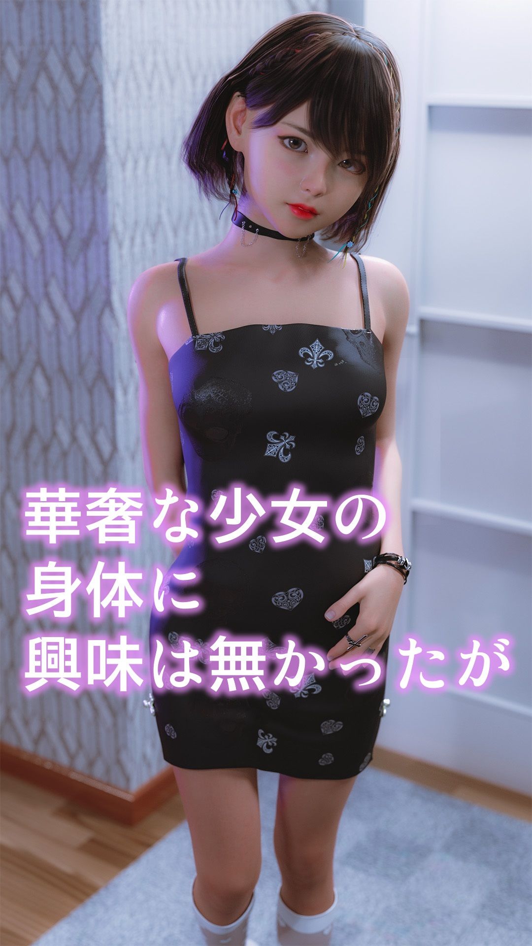華奢な少女を保護したら性癖を歪められた サンプル2ページ目