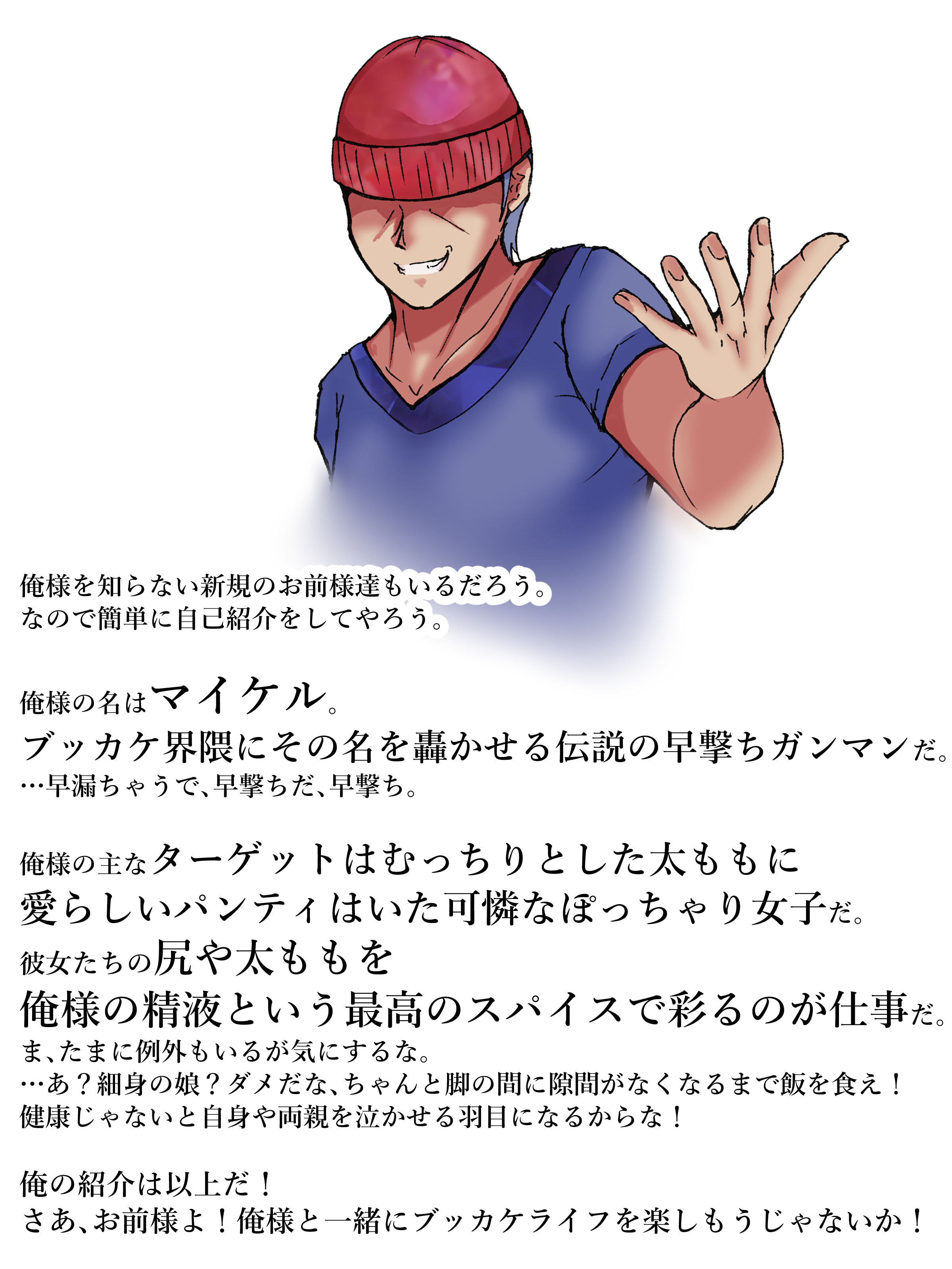 ブッカケ男とむっつり女-マイケル3- サンプル1ページ目