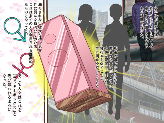 ラッキーボックスで働く女性 サンプル1ページ目