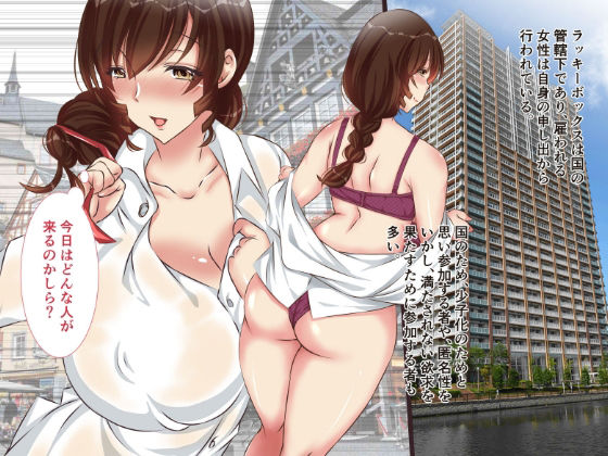 ラッキーボックスで働く女性 サンプル2ページ目