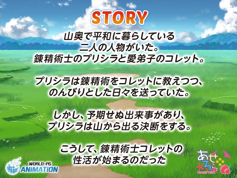 錬精術士コレットのHな搾精物語〜精液を集める錬精術士〜 The Motion Anime サンプル2ページ目