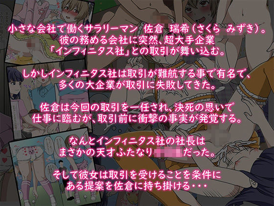 ふたなり社長と僕のヒミツの性接待 サンプル1ページ目