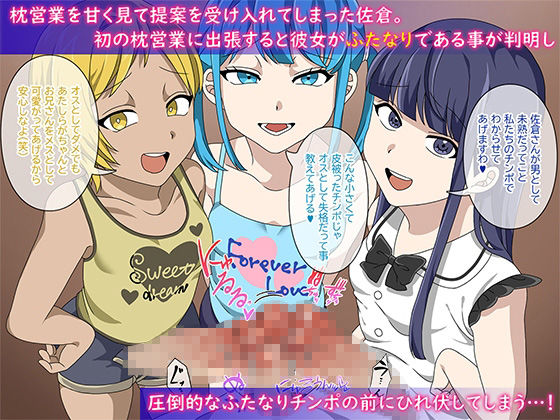 ふたなり社長と僕のヒミツの性接待 サンプル4ページ目
