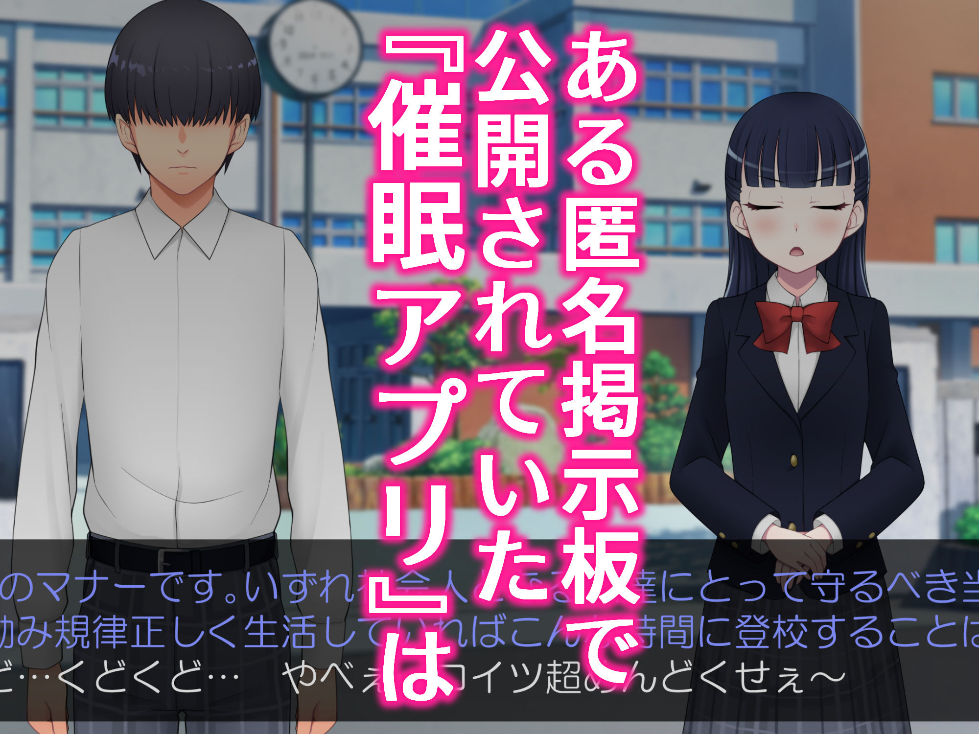 ネットで噂の催●アプリを試してみたら〜どんな女とも簡単にエロいこと出来た件について〜 サンプル1ページ目