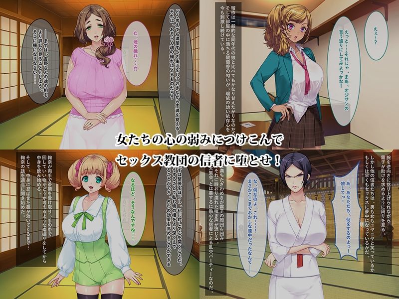 職も家も失った俺がセックス教団の偽教祖にまつり上げられ、毎日女たちの肉体を貪る夢のような淫欲生活を手に入れた！！ サンプル2ページ目