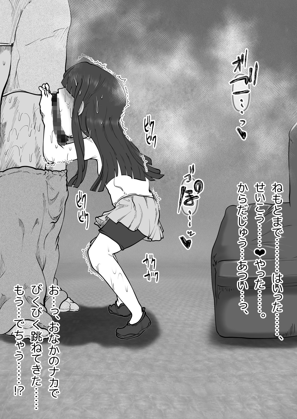 ミニネコ系クーデレっ子のでっかい棒消失マジック サンプル3ページ目