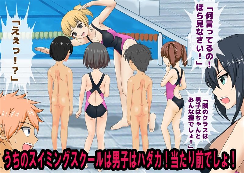 男子だけ裸のお仕置きスイミングスクール サンプル1ページ目