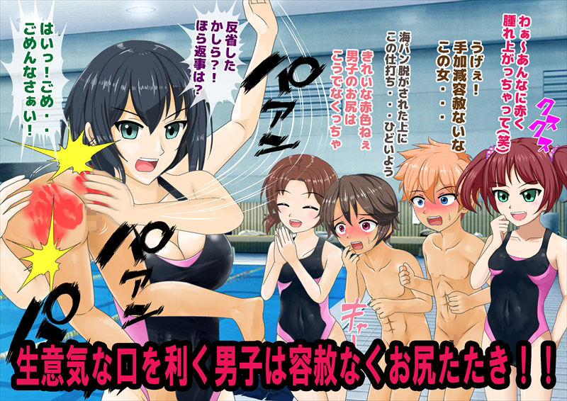 男子だけ裸のお仕置きスイミングスクール サンプル2ページ目