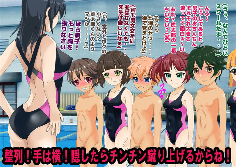 男子だけ裸のお仕置きスイミングスクール サンプル3ページ目