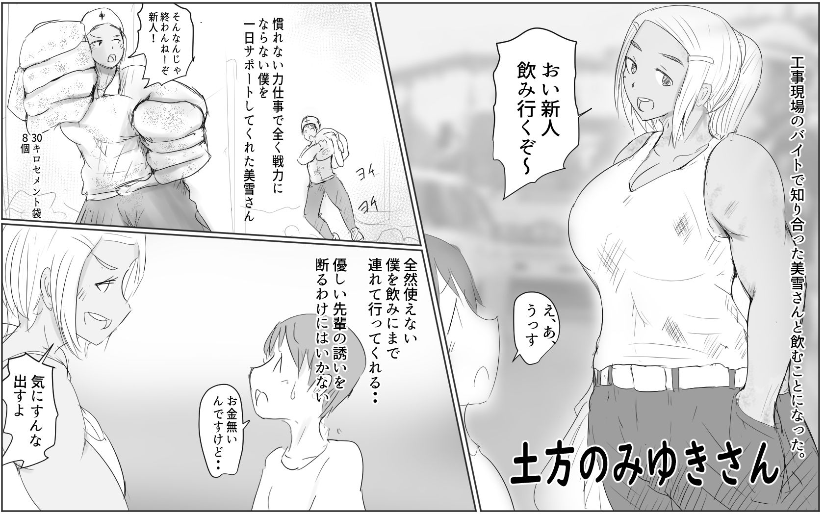 高身長筋肉ふたなり短編集 アマゾンちゃん・土方のみゆきさん サンプル8ページ目
