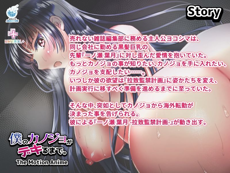 僕のカノジョがデキるまで。The Motion Anime サンプル1ページ目