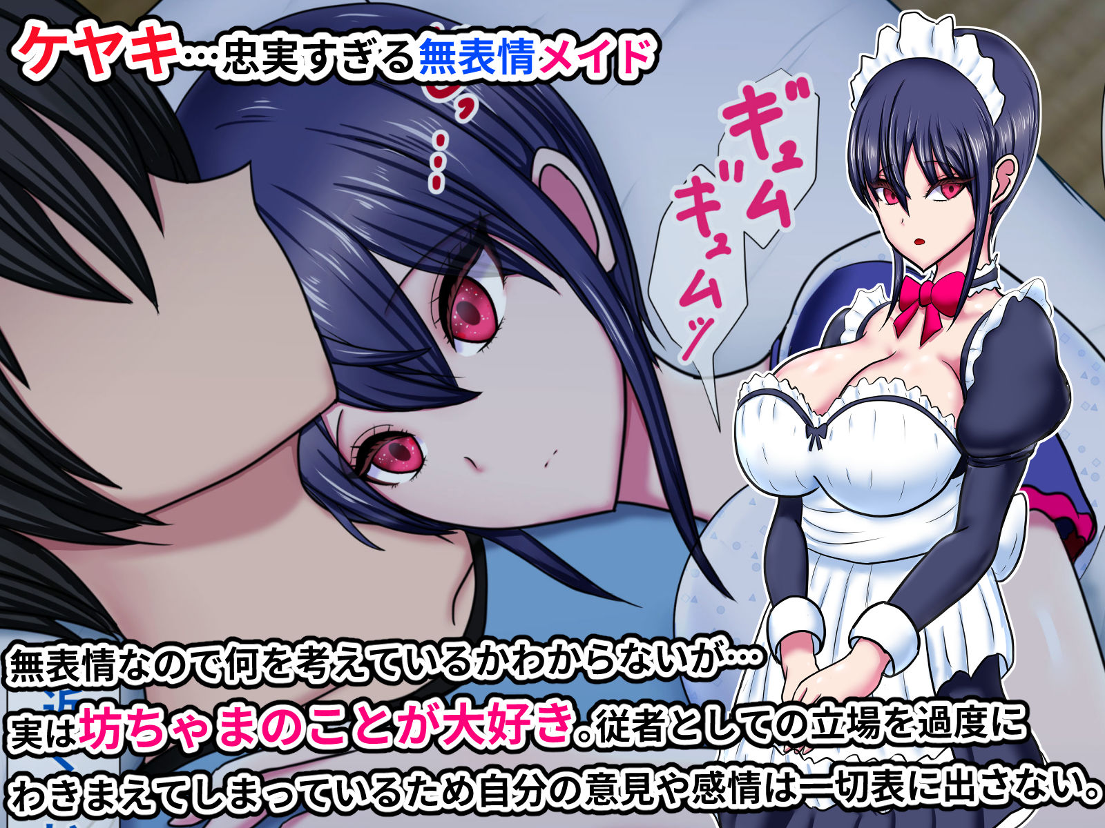 無表情メイドとボロアパート一つ屋根の下〜両想いになって本性むき出しだいしゅき本気セックスする話〜 サンプル2ページ目