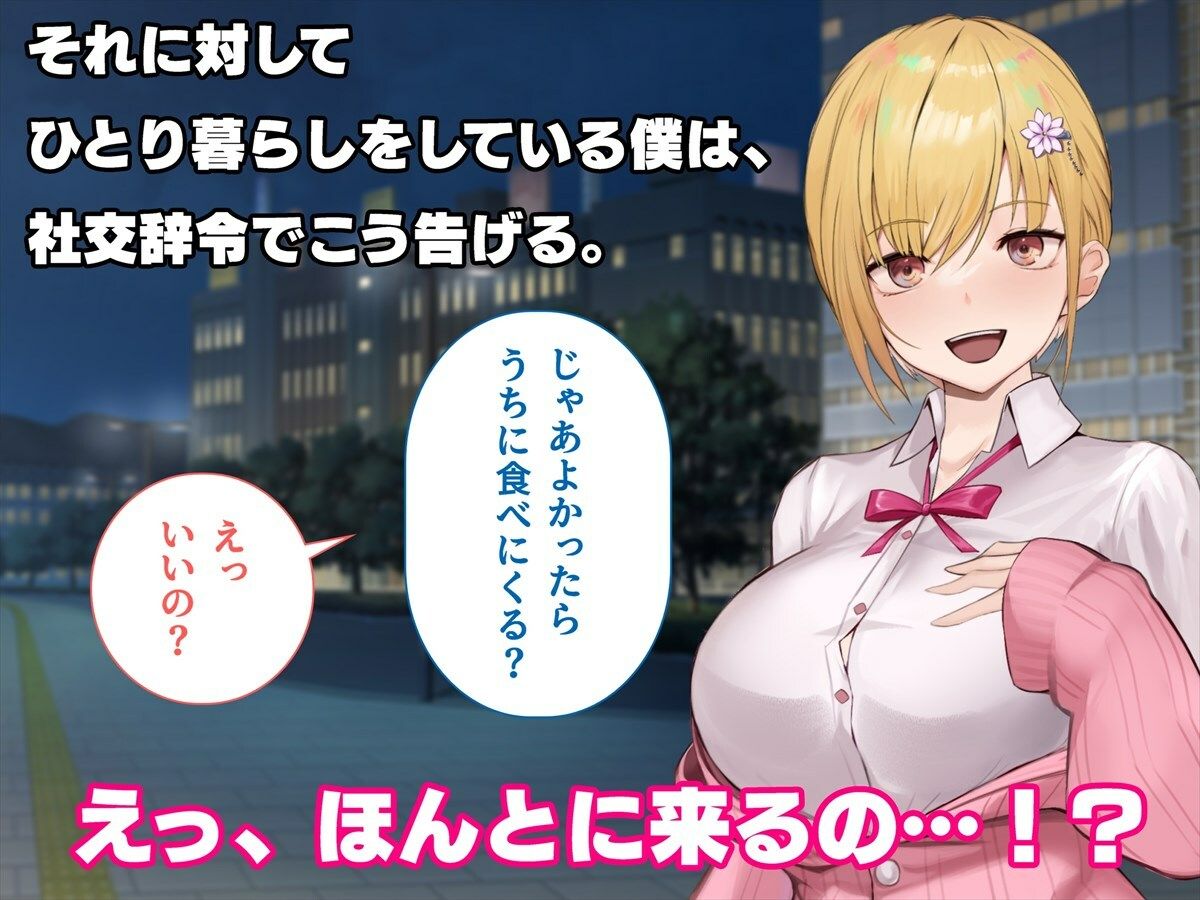 ギャルと陰キャで食卓を囲んだら恋がはじまってた サンプル3ページ目