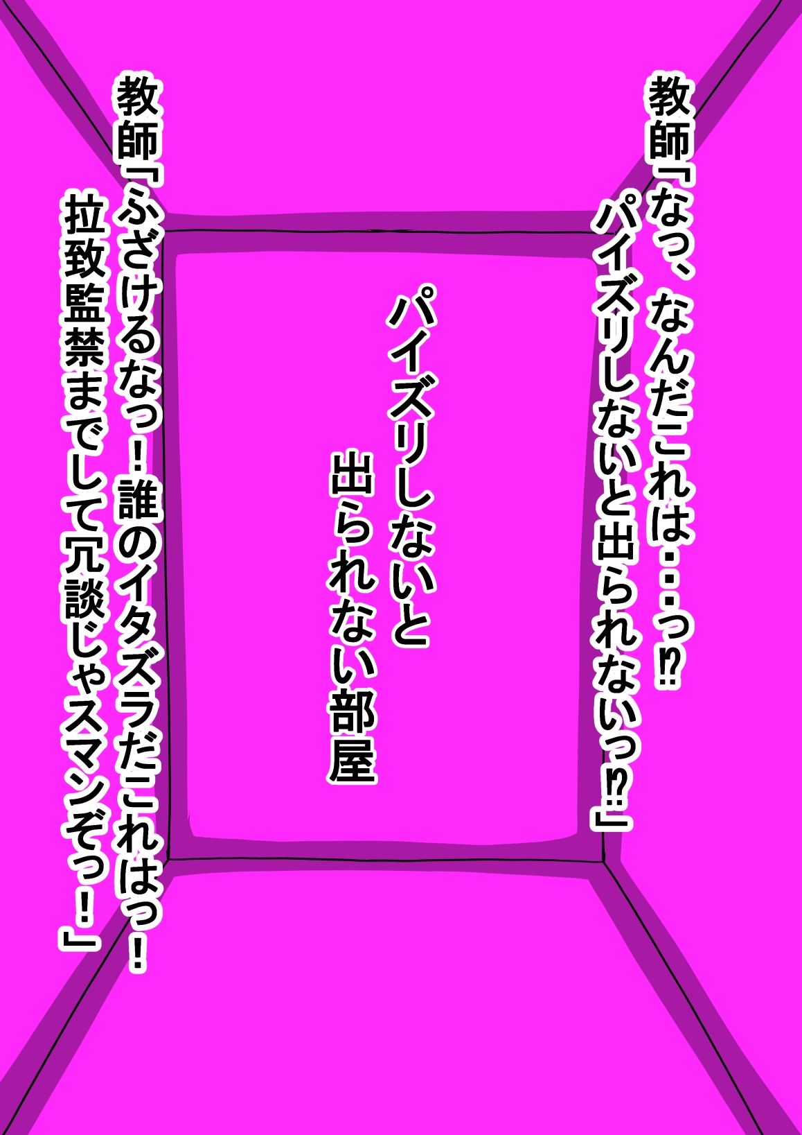 パイズリしないと出られない部屋〜無表情クールJK編〜 サンプル1ページ目