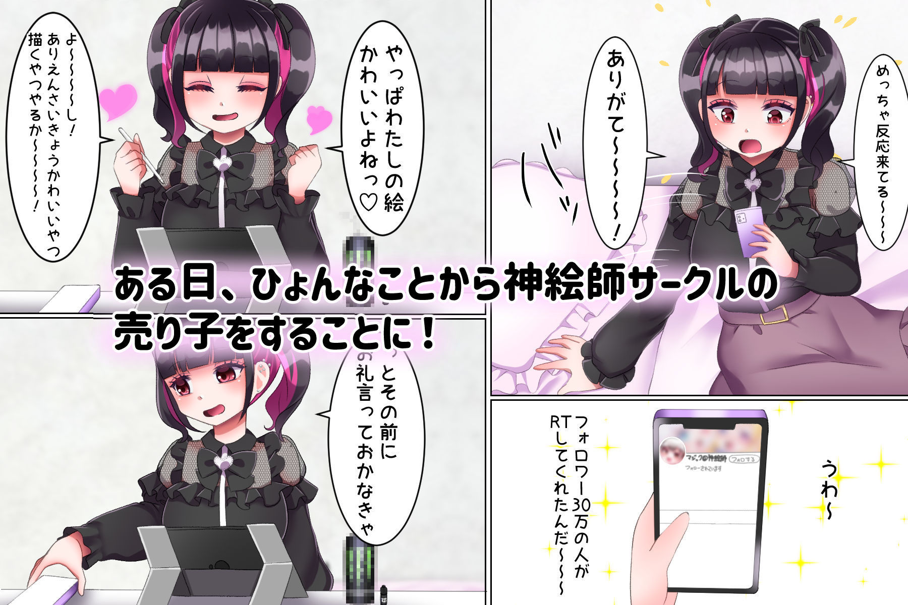 彼氏くんすまんこ！wロリ顔巨乳地雷系絵師ちゃんはキモオタ専用生オナホ 〜メンヘラに遠距離恋愛は無理がある〜 サンプル2ページ目