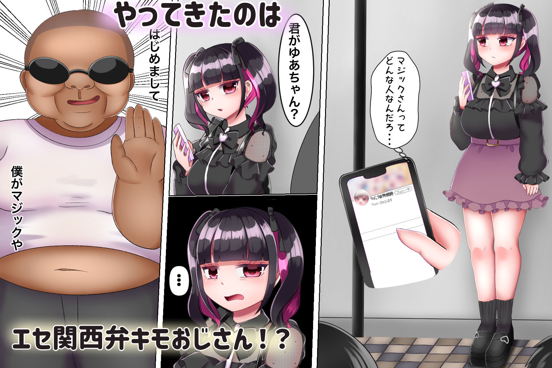 彼氏くんすまんこ！wロリ顔巨乳地雷系絵師ちゃんはキモオタ専用生オナホ 〜メンヘラに遠距離恋愛は無理がある〜 サンプル3ページ目