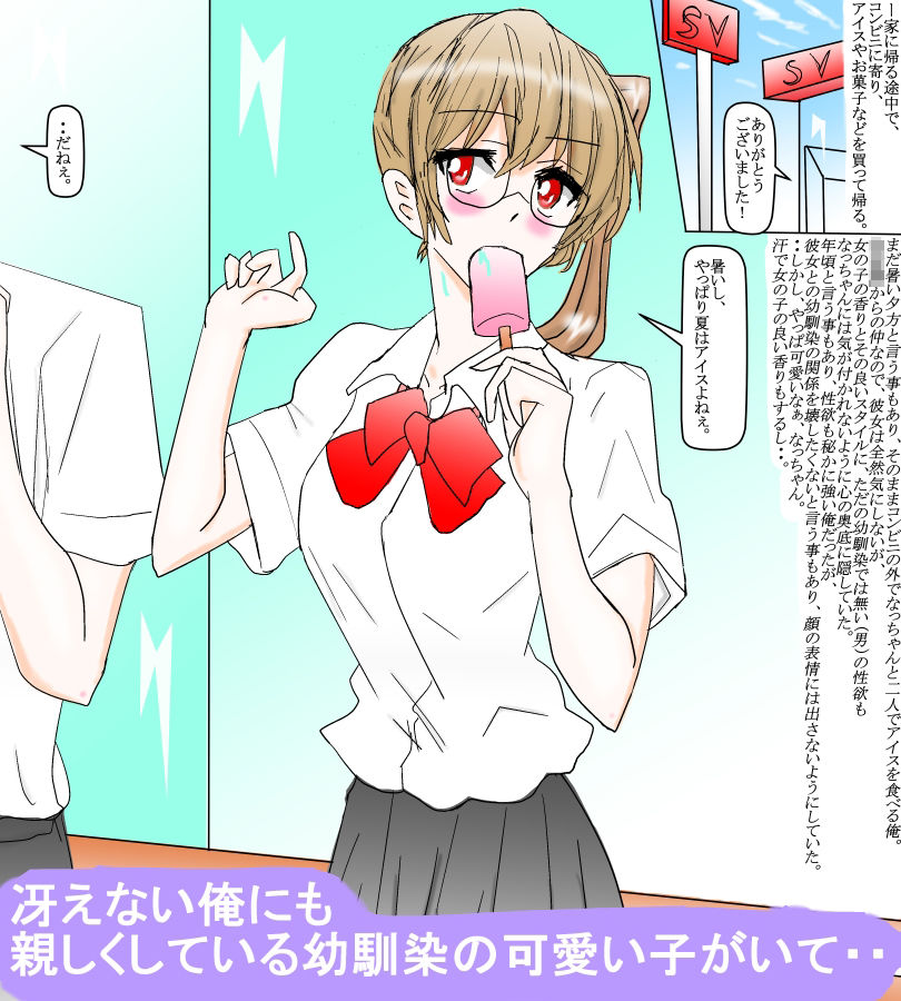 夏休み直前！学園幼馴染とドキドキ初体験。 サンプル1ページ目