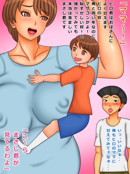 息子の友達がいやらしいイタズラをしてくるので厳しくしつけてやった サンプル1ページ目