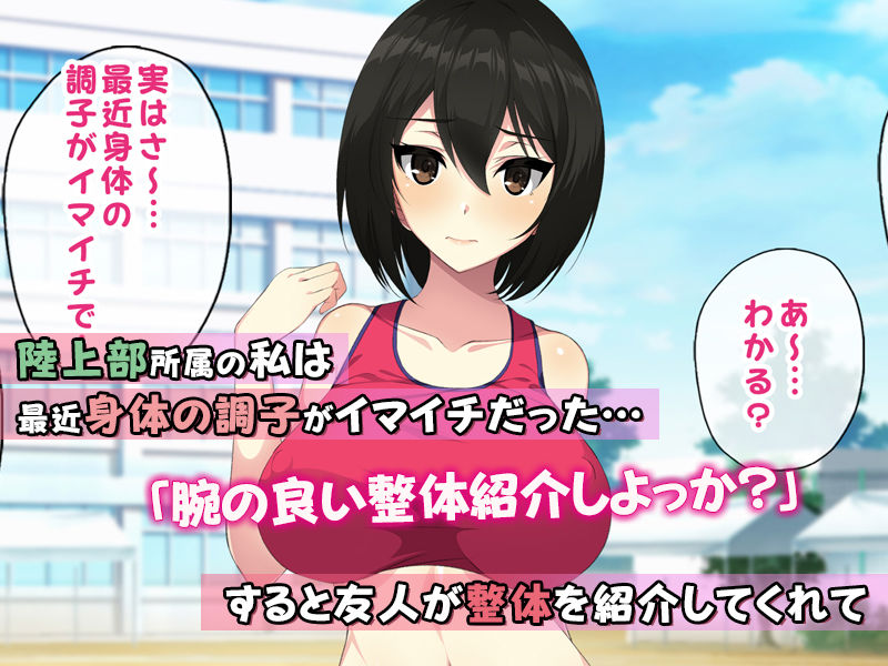 彼氏持ちの陸上部員を催淫マッサージで堕としてめちゃくちゃ生ハメSEXしまくった話。 サンプル1ページ目