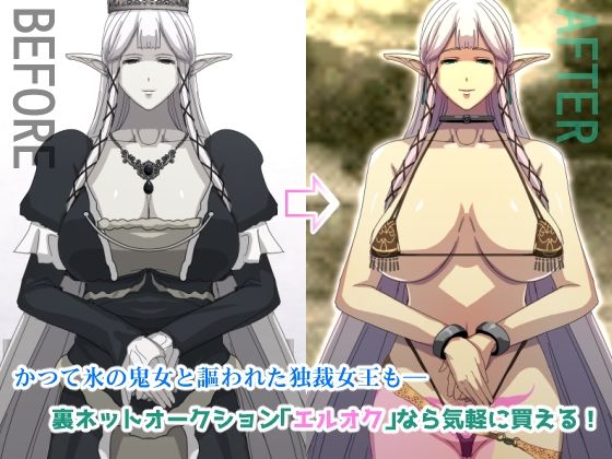 エルオク 〜オトせる！従順コキ穴エルフオークション〜 サンプル1ページ目
