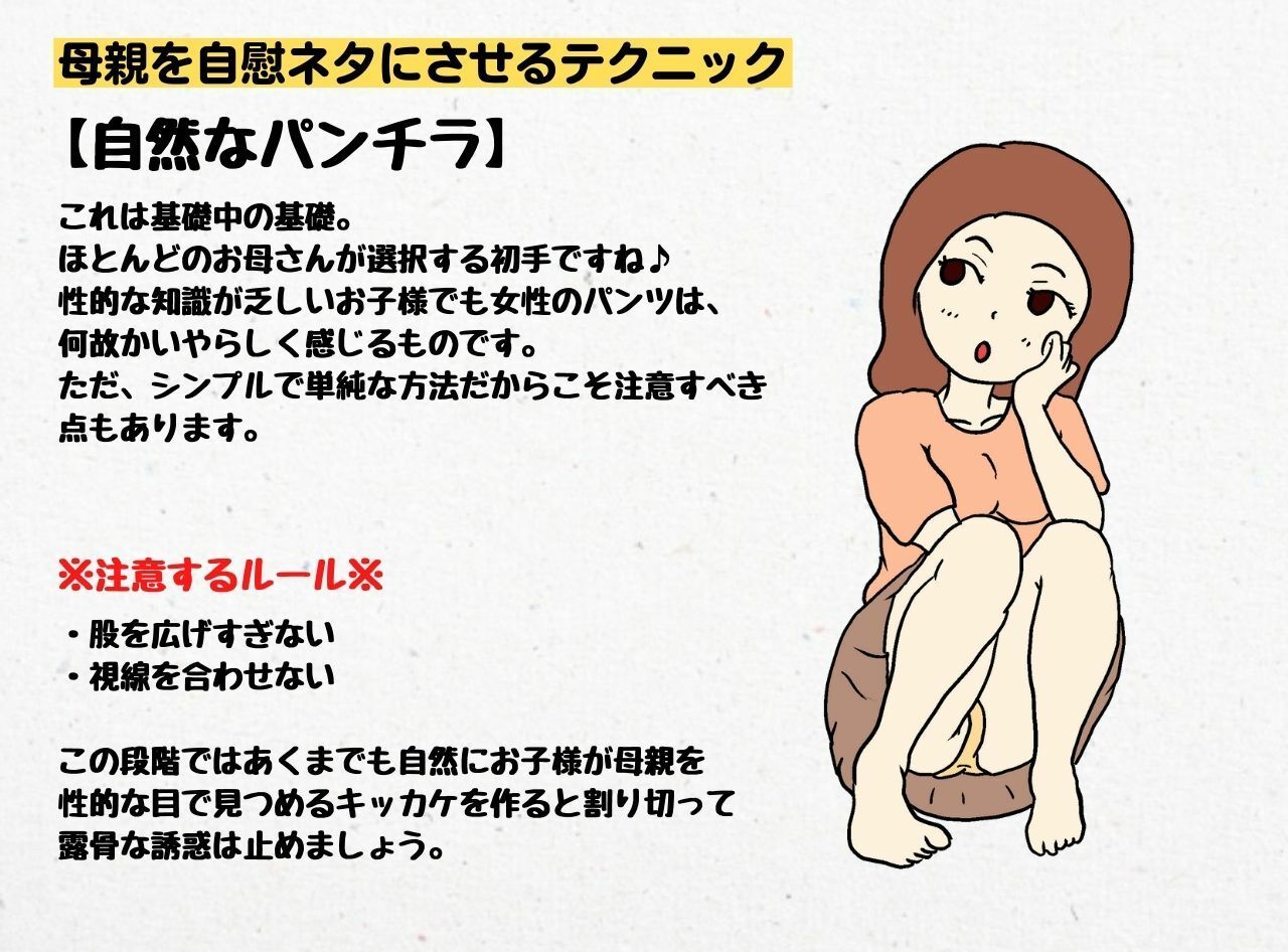 母親必見の夏休み推薦図書！正しい一人息子の育て方 サンプル1ページ目