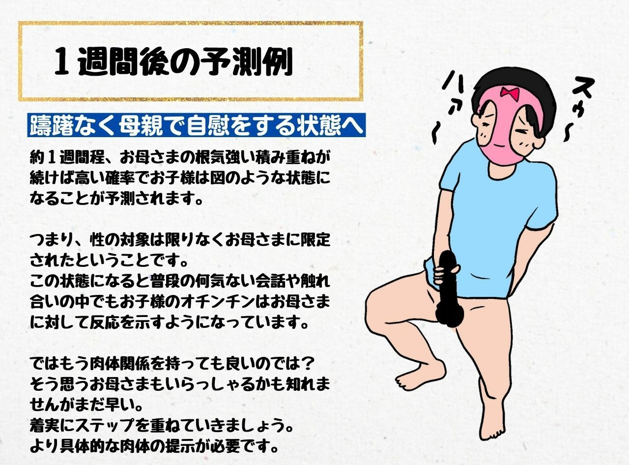 母親必見の夏休み推薦図書！正しい一人息子の育て方 サンプル2ページ目