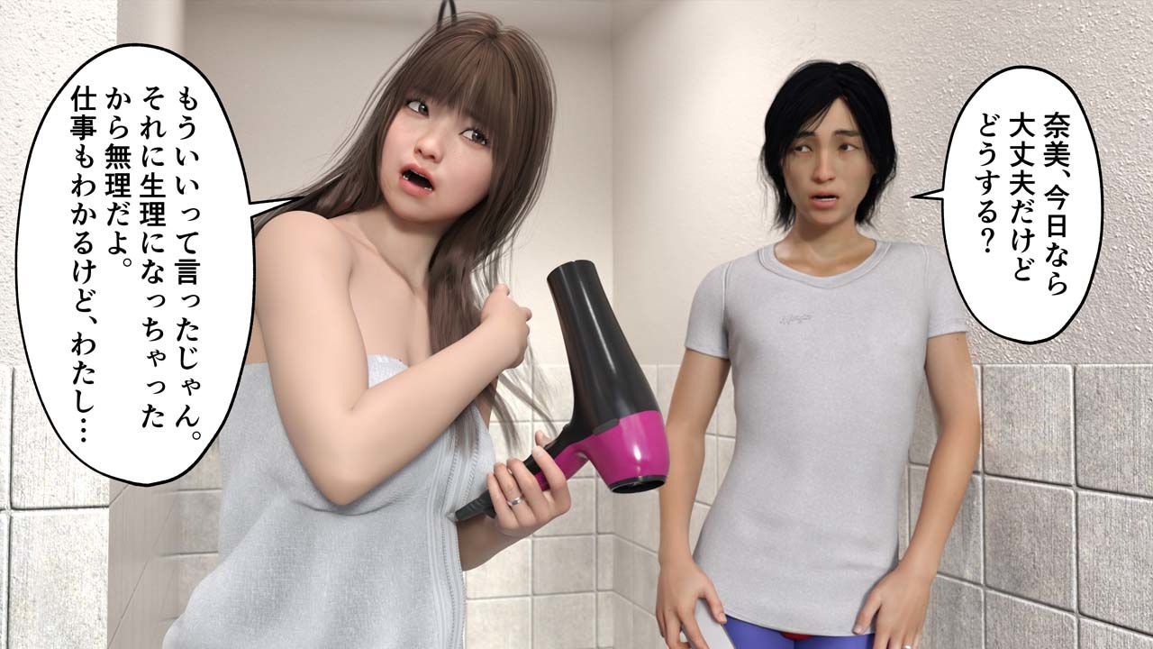 うちの妻に限って不倫するはずがない（奈美） サンプル5ページ目