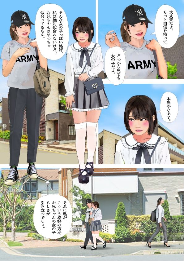 男の娘漫画『お兄ちゃん女の子になりたいんでしょ？』パート3 サンプル5ページ目