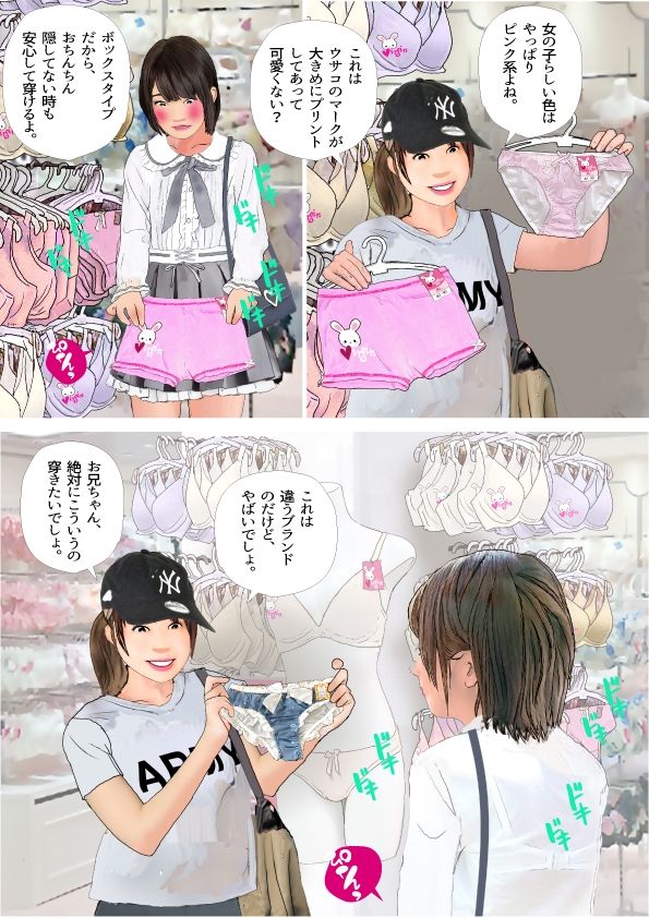 男の娘漫画『お兄ちゃん女の子になりたいんでしょ？』パート3 サンプル7ページ目
