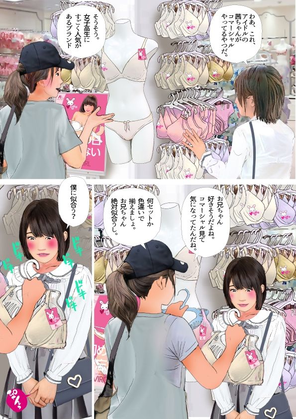 男の娘漫画『お兄ちゃん女の子になりたいんでしょ？』パート3 サンプル8ページ目
