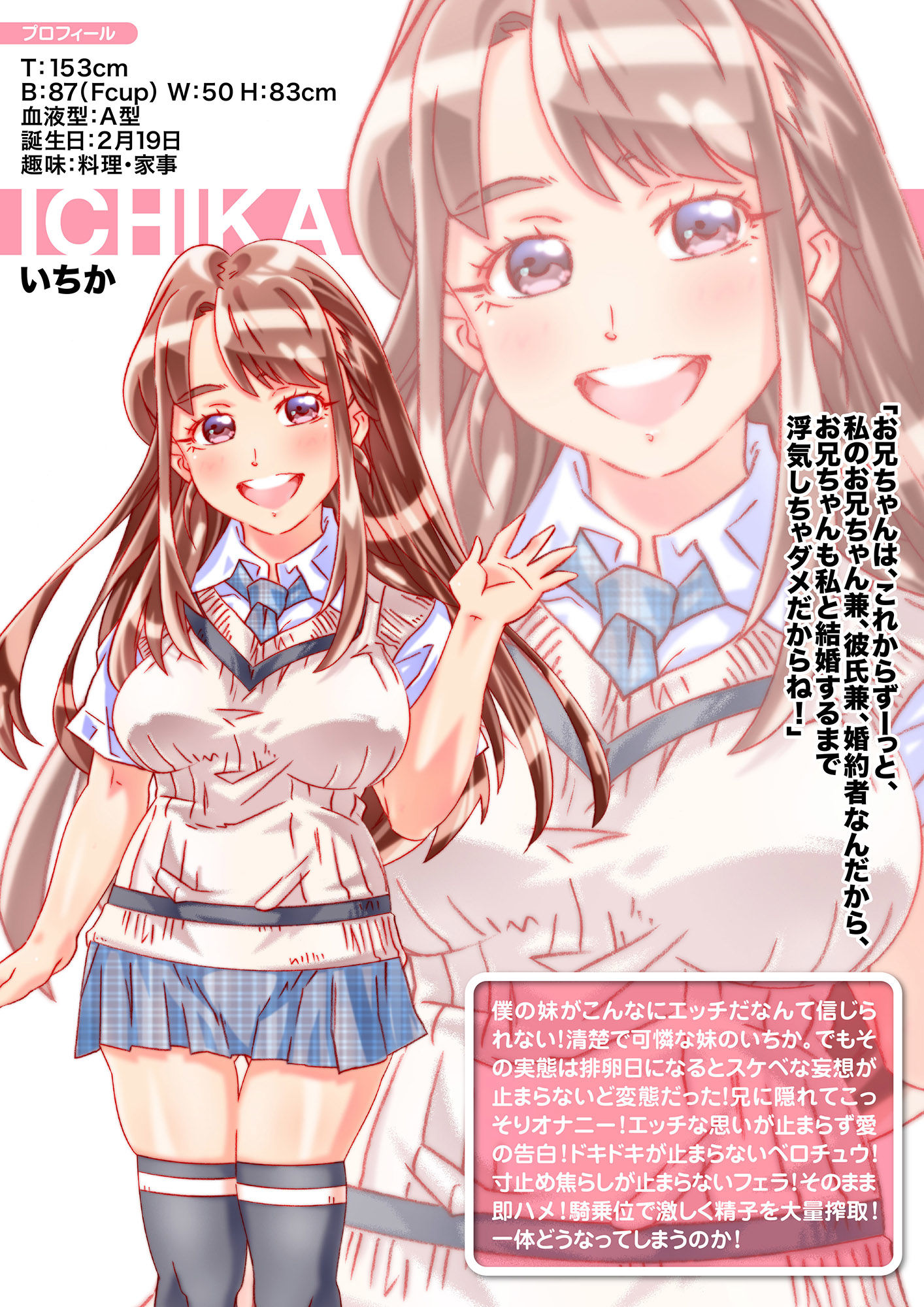 【小説】イクイク早漏敏感妹と排卵日子作り物語 サンプル1ページ目