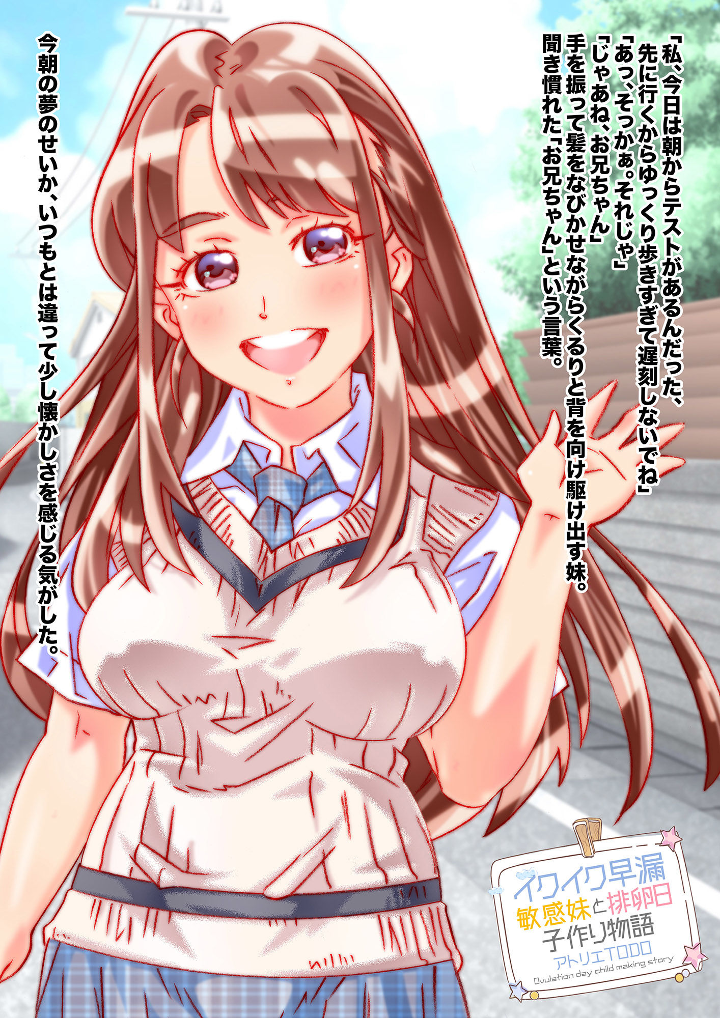 【小説】イクイク早漏敏感妹と排卵日子作り物語 サンプル3ページ目