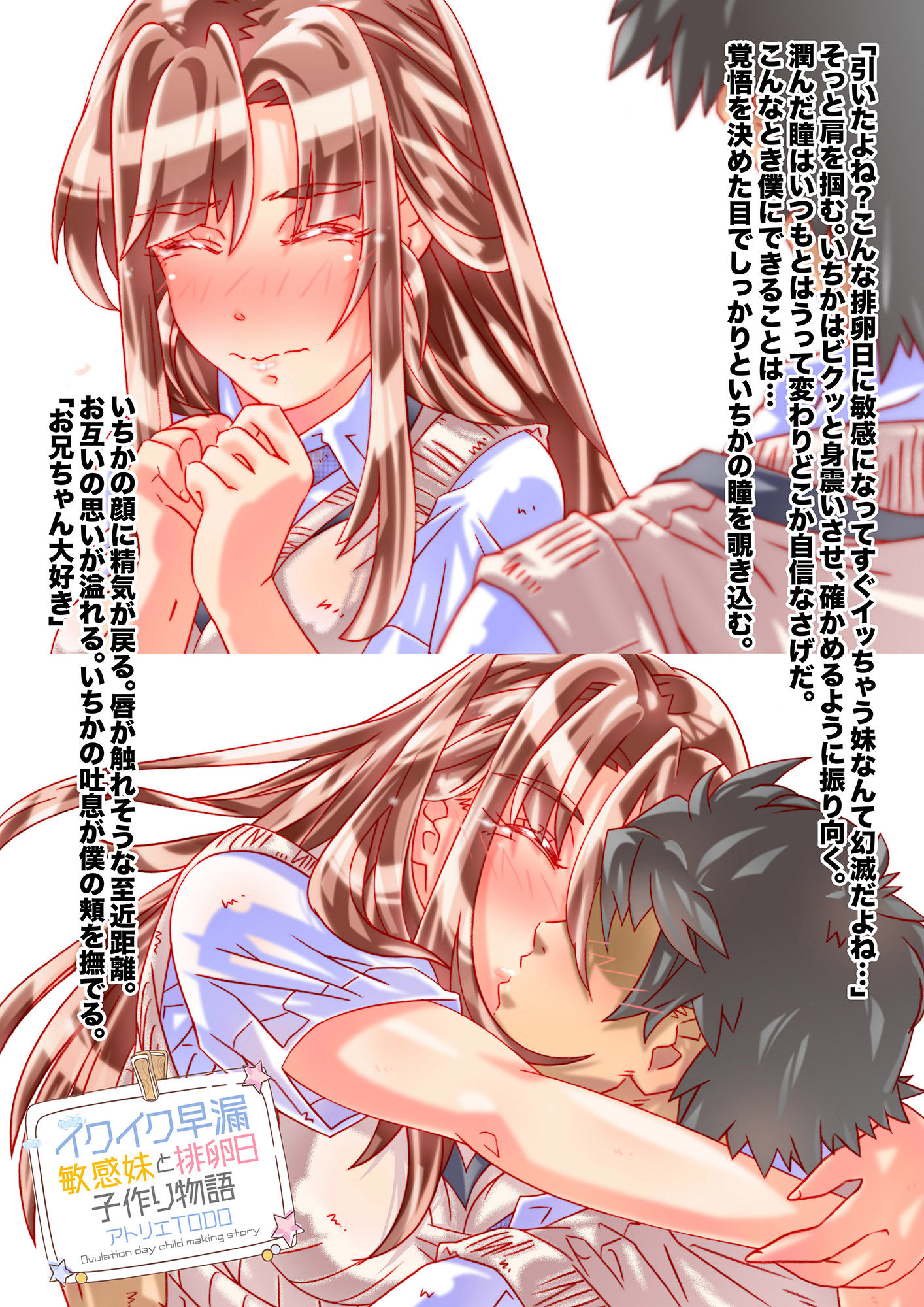 【小説】イクイク早漏敏感妹と排卵日子作り物語 サンプル5ページ目