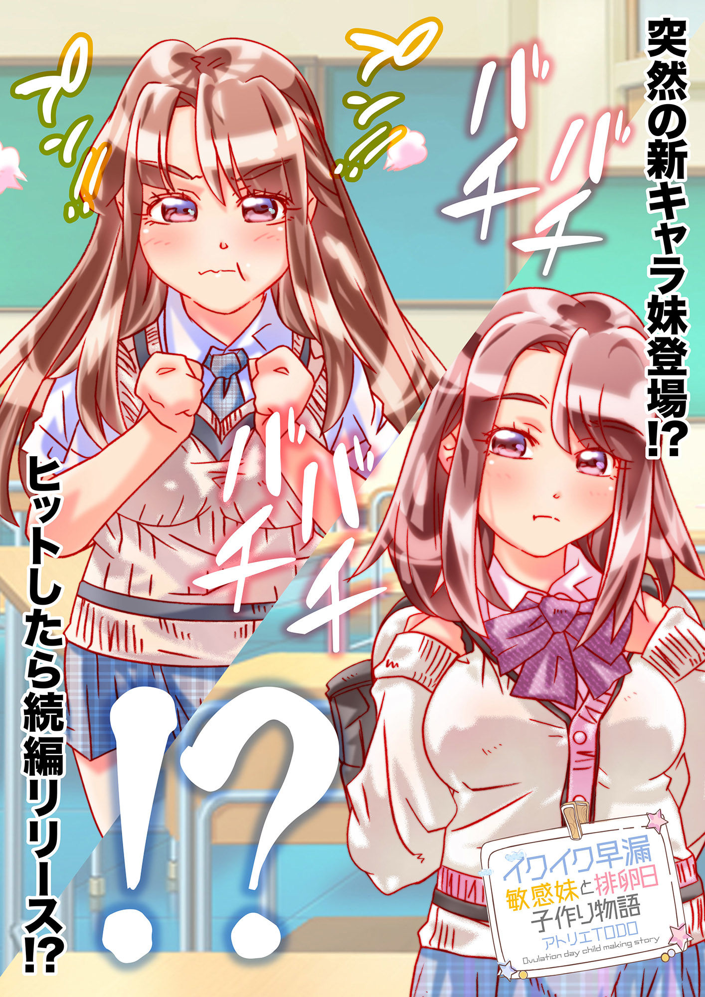 【小説】イクイク早漏敏感妹と排卵日子作り物語 サンプル10ページ目