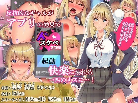 もしも街中の女を一発で弩エロに変貌させてしまうアプリが存在したら 〜ギャルも人妻も学生も俺の物〜 サンプル1ページ目