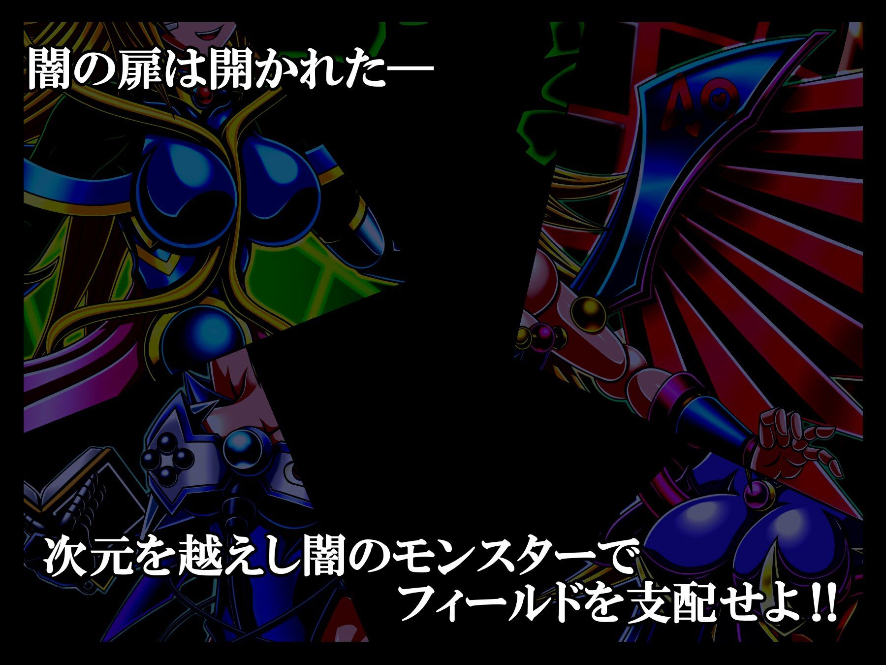 ダーク・フォースド・フュージョン-THE MAGICIAN OF DARK DIMENSIONS- サンプル3ページ目