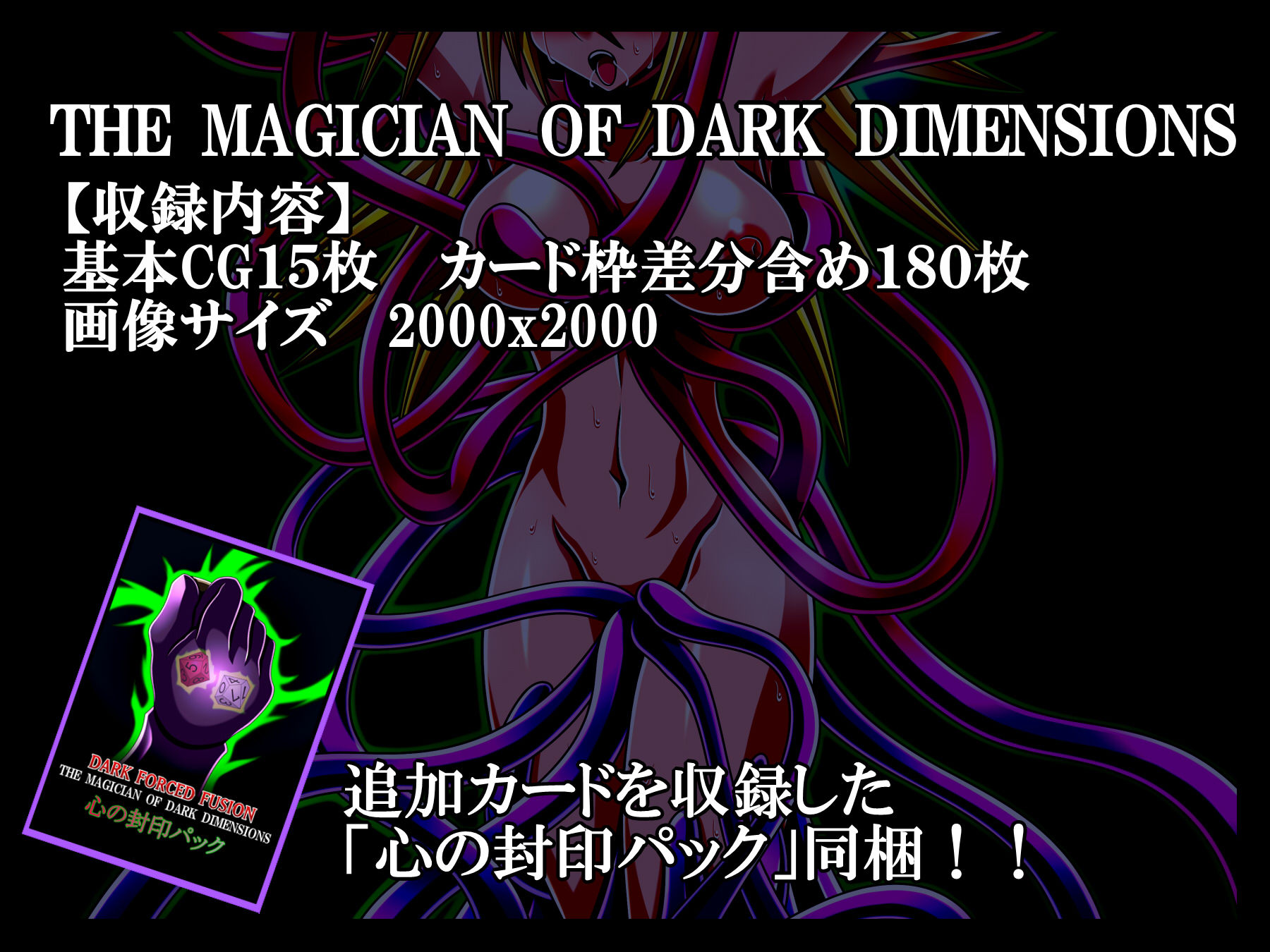 ダーク・フォースド・フュージョン-THE MAGICIAN OF DARK DIMENSIONS- サンプル4ページ目