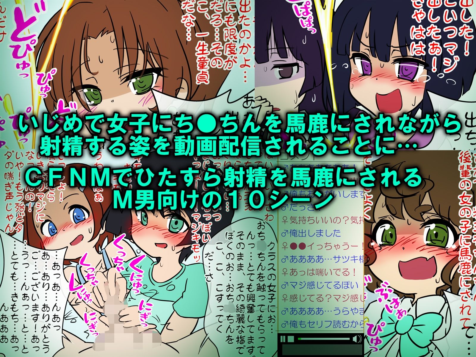いじめで強●的に射精系動画配信者をやらされたM男くん サンプル2ページ目
