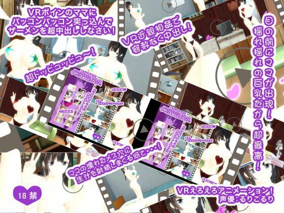 VRボインのママにバッコンバッコン突っ込んでザーメンを超中出ししなさい！