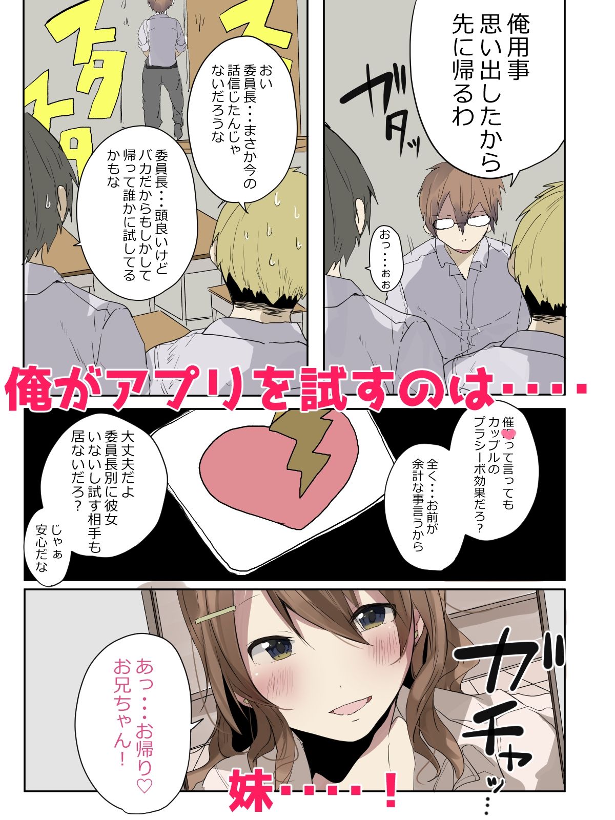 催●アプリを妹に！？効果があるフリしてあげてるの！ サンプル4ページ目
