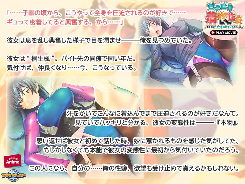 ピチピチ着衣性癖〜高身長でピタコス着衣フェチの同い年〜 PLAY MOVIE サンプル2ページ目