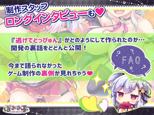 逃げてどっぴゅん☆ビジュアルファンブック サンプル3ページ目