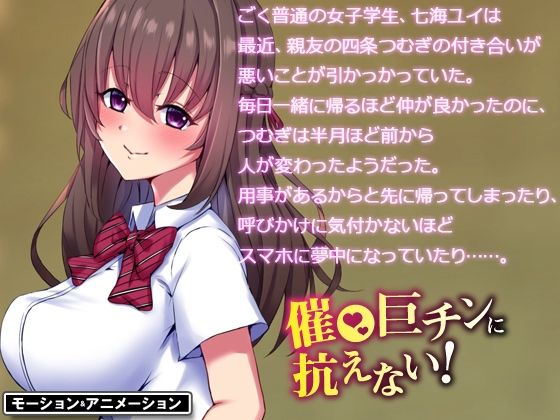 催●巨チンに抗えない！（モーションアニメ版）女を即支配する力でクラスのメスどもを完全オナホにしたったw サンプル1ページ目
