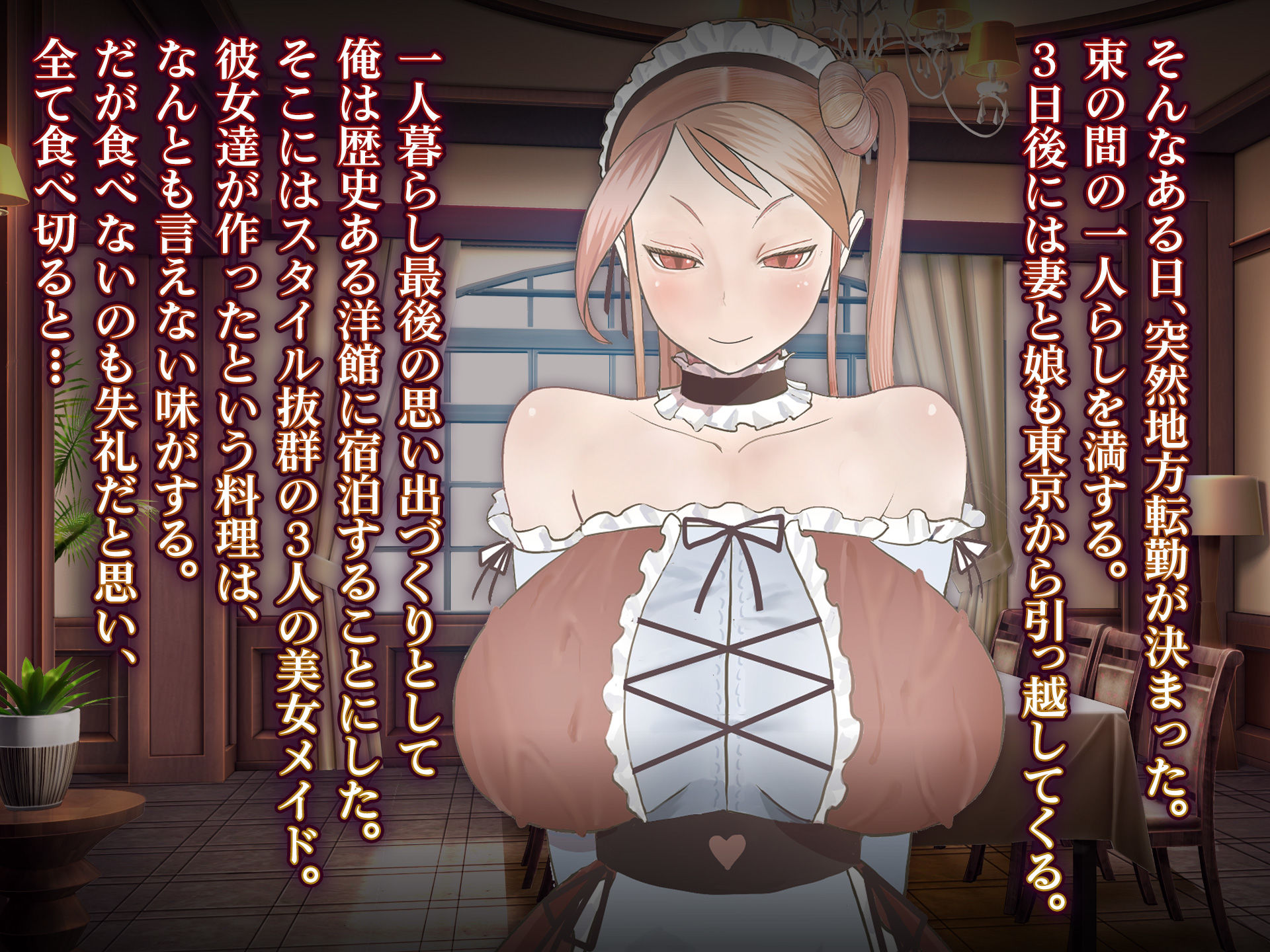 あの日俺は愛する妻と娘を捨て、頭のおかしい変態巨乳3姉妹の「性奴●」になることを選択した サンプル2ページ目