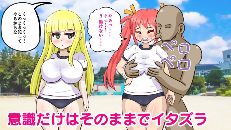 体育の時間に時間停止アプリを使って突撃 サンプル9ページ目
