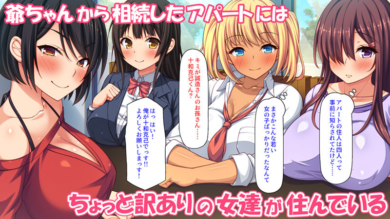 チンコで訳アリ住人達の心も体もケアします！ サンプル1ページ目