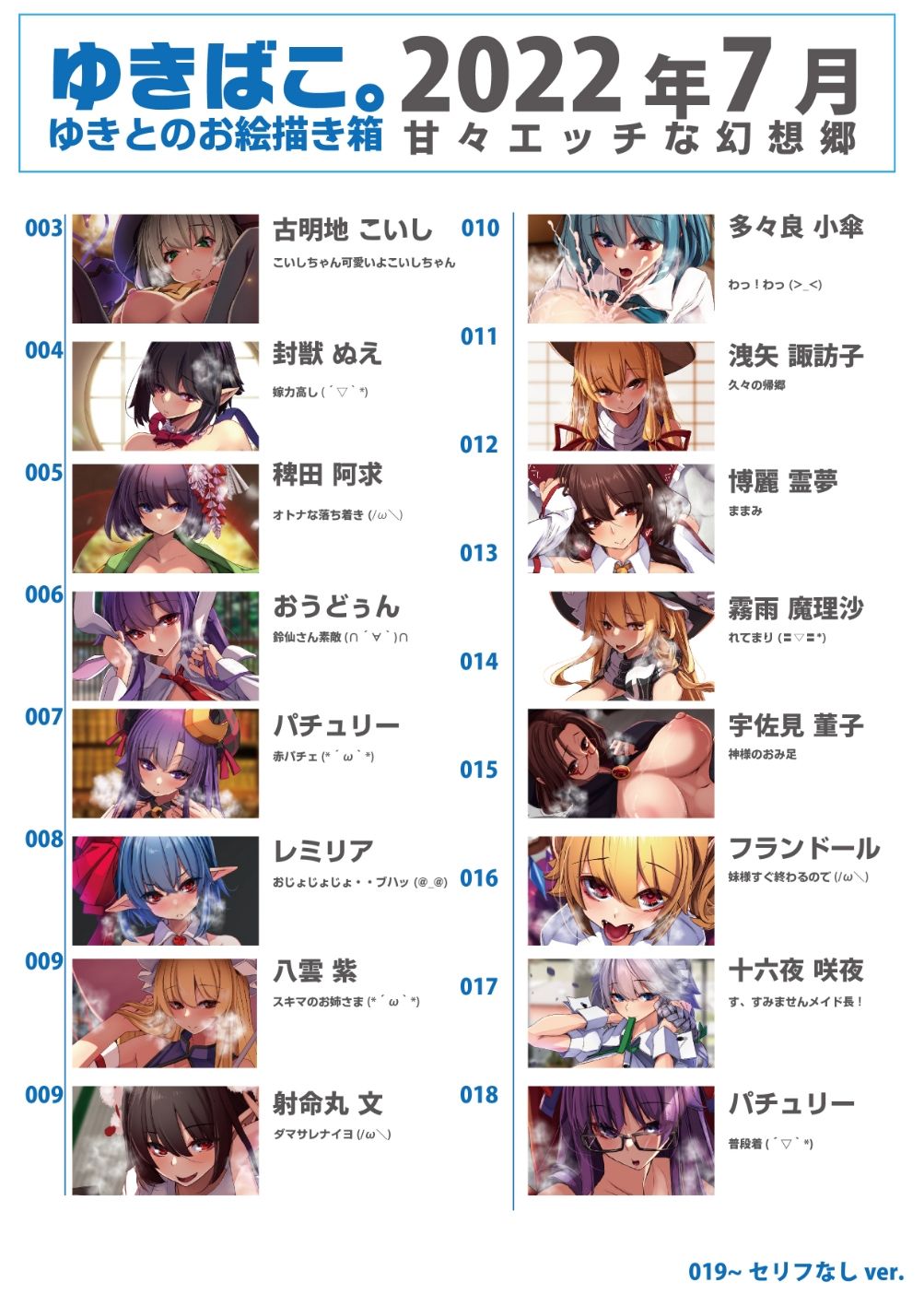 あまあまえっちな幻想郷〜ゆきばこ〜2022年7月号〜 サンプル2ページ目