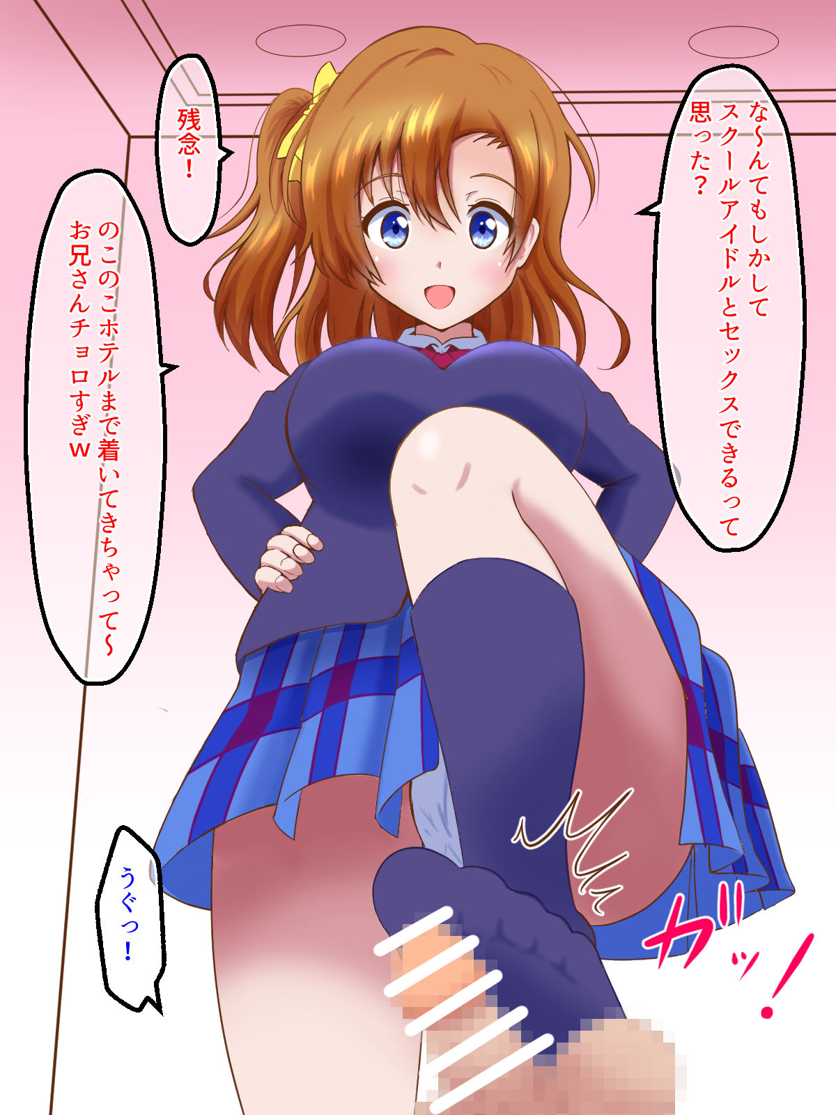 マゾライブ！スクールアイドルち○ぽいじめ サンプル7ページ目