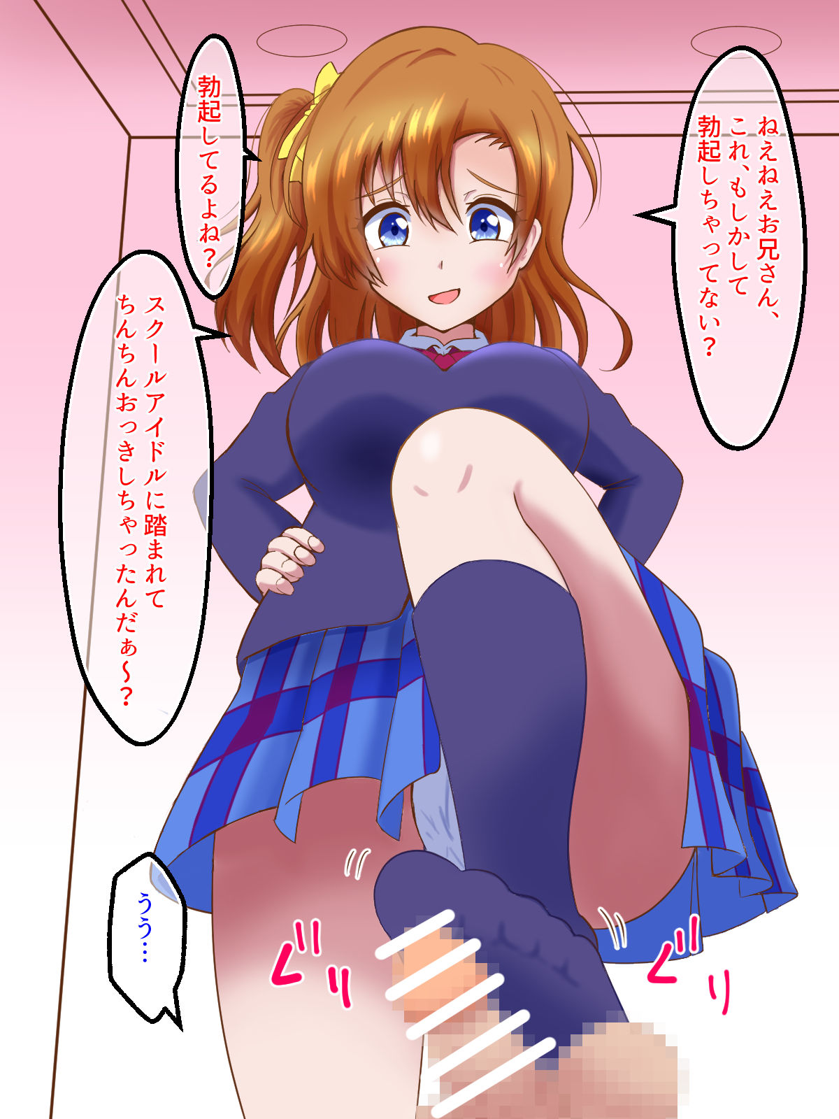 マゾライブ！スクールアイドルち○ぽいじめ サンプル9ページ目