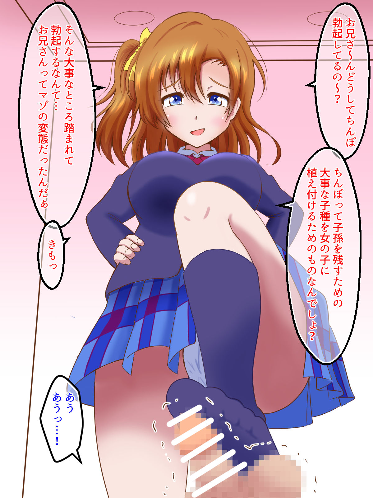 マゾライブ！スクールアイドルち○ぽいじめ サンプル10ページ目